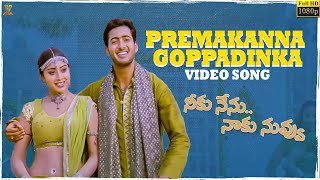 Premakanna Goppadinka Video Song Full HD | Neeku Nenu Naaku Nuvvu || Uday Kiran, Shriya || SP Music