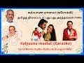 கல்யாண மாலை! (கரோக்கி) Kalyaana maalai! (Karaoke)