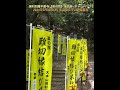 倶利加羅不動寺【奥の院】強巴林 チャンバリン 2024年5月30日 木 名古屋市守山区青葉台