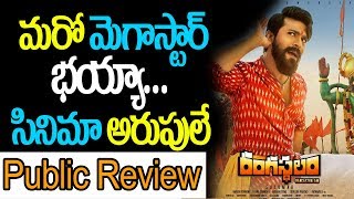 రంగస్థలం రివ్యూ | Rangasthalam Movie Review and Rating | Rangasthalam Review | Ram Charan