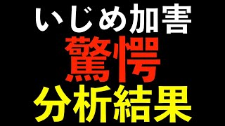 【旭川女子中学生いじめ凍死事件56】ー続いじめ加害の正統化の理由についての分析　興味深い驚愕の分析結果ー