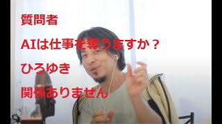 （ひろゆき）人工知能と仕事について語る博之）人工知能と仕事について語る