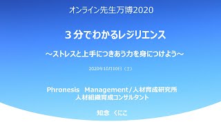 ３分でわかるレジリエンス「リフレッシュの方法職場編」