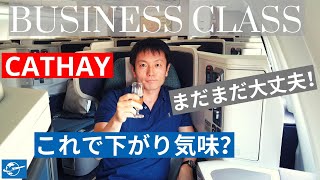 キャッセイパシフィック航空ビジネスクラス搭乗レビュー!  A330 | 短距離線でもLie-flatシート! (Cathay Pacific Business Class Review)