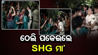 ଠେଲି ପକେଇଲେ SHG ମା' | Odisha Reporter