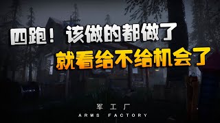 第五人格：WOvsGG 四跑！该做的都做了，就看给不给机会了