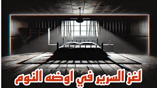 لقوا أم وشاب صغير ميتين في سرير واحد.. إيه اللي حصل؟