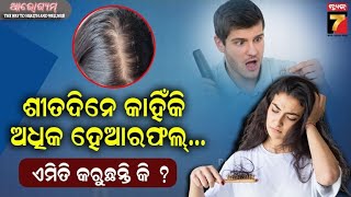 Arogyam | Understanding Hairfall and Baldness with Dr. Unmesh Kumar Jena, Plastic \u0026 Cosmetic Surgeon