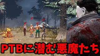 【DBD】PTBでマイケルを試そうとしたらとんでもない連中と当たった試合【デッドバイデイライト】