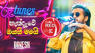 Handawe Oyai Mamai | හැන්දෑවේ ඔයයි මමයි | Dinesh Gamage | Coke RED |  @RooTunes