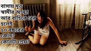 100 Feet (2008) Movie Explained in Bangla||Horror-Thriller Movie