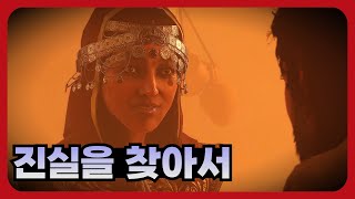 바그다드에서 시작되는 암살단원 바심의 마지막 이야기 - 어쌔신 크리드: 미라지 [Assassin's Creed Mirage]