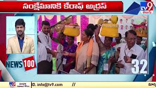 News 100  | Speed News | News Express | 10-01-2025 - TV9 kesv Telugu channel