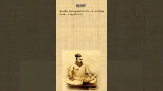 குறள் 607 | திருக்குறள் | அதிகாரம் 61 | பொருட்பால் | மடி இன்மை | Madi inmai | குறள் விளக்கம் #tamil