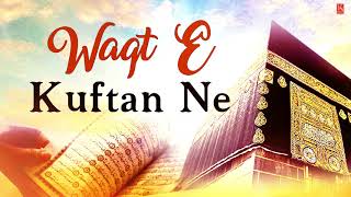 Ramzan Naats 2018 - Owais Raza Qadri Naats - Waqt E Kuftan Ne - Urdu Naats - Best Naats Ever