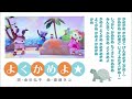 【ポッテイト】よくかめよ（ピアノ譜midi）【長老さま】