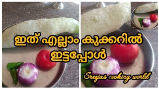 പുതു രുചിയിൽ പഴമയുടെ നാടൻ പടുവലങ്ങ കറി👌@sreeja's cooking world