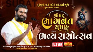 LIVE || Bhavya Rasotsav || Shri Vrajrajkumarji Mahodayshri || Surat, Gujarat |