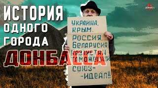 История одного города Донбасса: Лисичанск