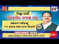 live ନିର୍ବାଚନ ପାଇଁ ବିଜେପିର ସଂକଳ୍ପପତ୍ର delhi election bjp manifesto delhi election odia news