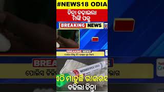 Monkeypox : ପୁଣି ଚିନ୍ତା ବଢ଼ାଇଲା ମଙ୍କି ପକ୍ସ | Monkeypox declared global public health emergency |N18G