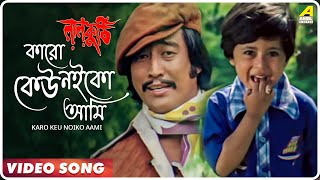 Karo Keu Noiko Aami | Laal Kuthi | Bengali Video Song | Kishore Kumar