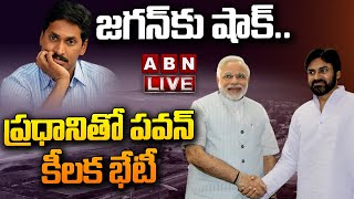 🔴LIVE: జగన్ కు షాక్ .. ప్రధానితో పవన్ కళ్యాణ్ కీలక భేటీ || Pawan Kalyan || Modi || ABN Telugu