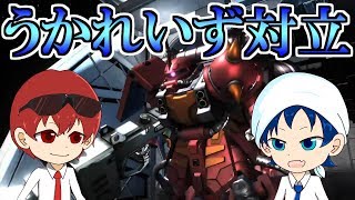 【バトオペ2】うかれいず殴り合い宇宙＃１【ガンダムバトルオペレーション２】