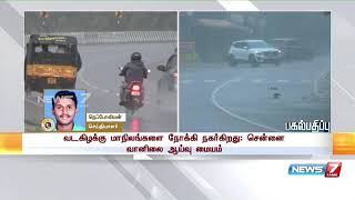 வங்கக்கடலில் நிலை கொண்டுள்ள தாழ்வுப்பகுதி வலுப்பெற்றது : Detailed Report