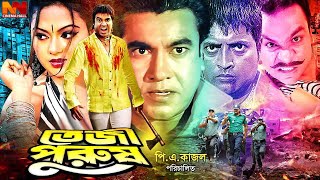 Bangla Action Movie Manna | Teji Purush | Manna | Nodi | Misha Sawdagor | Mizu Ahmed@NNCinemaHall