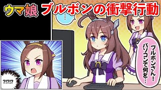 【ウマ娘】 バズったファンアートに対する みんなの反応集06 【ウマ娘プリティーダービー】