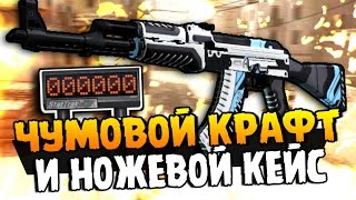 ЧУМОВОЙ КРАФТ НА АК-47 ВУЛКАН ПРЯМО С ЗАВОДА STATTRAK + НОЖЕВОЙ КЕЙС В CS:GO