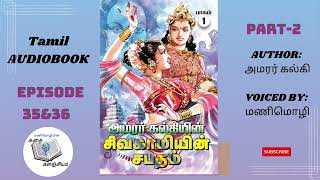 அமரர் கல்கியின் சிவகாமியின் சபதம் Part 2-Ep(35\u002636)Tamil historical story|Tamil audiobook| fiction