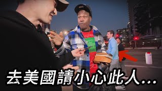 NBA比賽還沒開打 卻先在美國街頭遭遇詐術危機！?｜美國之旅 NBA