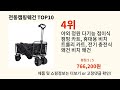 전동캠핑웨건 2024 신박한 알리익스프레스 추천 top 10