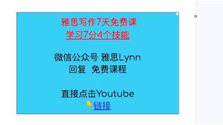 雅思写作,4月27日考试,G类难题, 只需要1个！“最简单”逻辑链！ Lesson347 中文逻辑