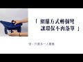 remeiga｜網購綠時代｜循環購物袋｜減少網購包材垃圾就看這（長版）