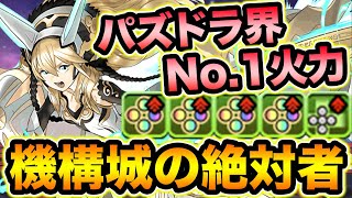 【五条悟超え】火力ランキング1位！ストーリーサクヤが非変身なのに70%軽減+固定600万ダメージ持ち！機構城の絶対者で使ってみた！【スー☆パズドラ】