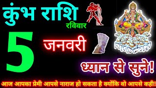 कुंभ राशि 5 जनवरी 2025 | Aaj ka kumbh rashifal| kumbh rashi 5 January 2025 | KB Rashifal