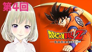 ドラゴンボールZ カカロット 第4回