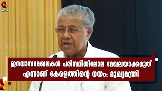 വനാതിര്‍ത്തിയില്‍ 1കി.മീ ബഫര്‍സോണ്‍ വേണമെന്ന സുപ്രീംകോടതി ഉത്തരവില്‍ ആശങ്ക വേണ്ട: മുഖ്യമന്ത്രി