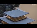 金閣寺、うっすら雪化粧　京都