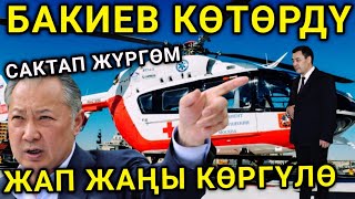 УРАА МЫНА КАБАР! ЭЧКИМ КҮТПӨГӨН БОЛЧУ МЫНА КӨРГҮЛӨ ШУУМДУК