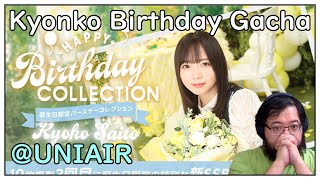 【ユニエア】齊藤京子誕生日ガチャ！【ユニゾンエアー】