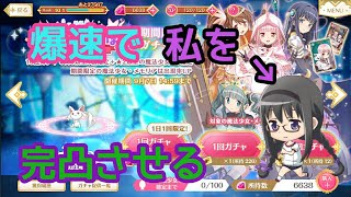 【マギレコ】私(小さなキュウべぇ)を完凸まで爆速で回す!【無編集】