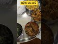 ଗୁରୁବାର ରେ pure veg ଥାଳି lunch thali ବିନା ପିଆଜ ରସୁଣ ଦିଆ ଥାଳି ମାର୍ଗଶିର special ଥାଳି shorts trend