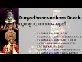 Duryodhanavadham Doothu | Kalamandalam Gopi | ദുര്യോധനവധം ദൂത് | കലാമണ്ഡലം ഗോപി | കലാ. കൃഷ്ണകുമാർ