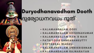 Duryodhanavadham Doothu | Kalamandalam Gopi | ദുര്യോധനവധം ദൂത് | കലാമണ്ഡലം ഗോപി | കലാ. കൃഷ്ണകുമാർ