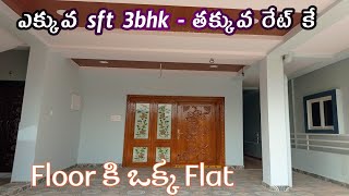 Adv 673 // 1850 sft // మంచి ఇంటీరియర్ తో ఉన్న 3bhk తక్కువ రేట్ కే సేల్ కి ఉంది  @PROPERTYSHOWAP