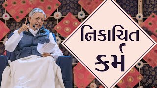 નિકાચિત કર્મ | Karma and Spiritual Awakening | Pujya Deepakbhai